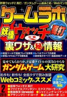 ゲームラボ 2015年2月号 (発売日2015年01月16日) 表紙
