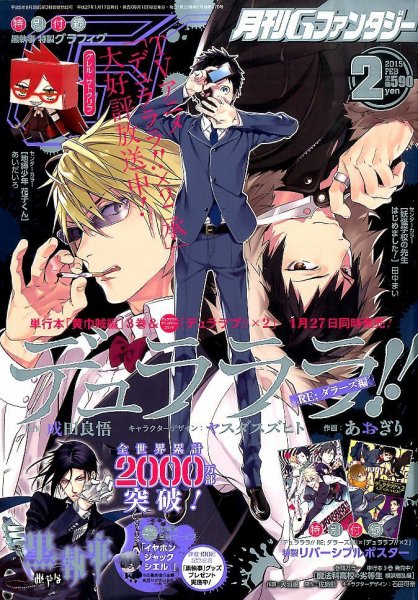 月刊 G ファンタジー 2015年2月号 (発売日2015年01月17日) 表紙