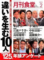 月刊食堂 2015年2月号 表紙
