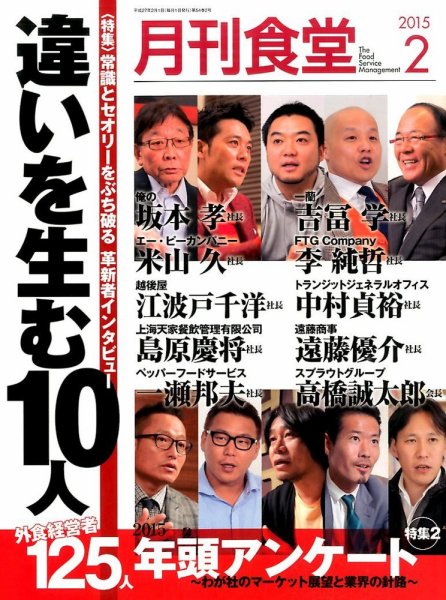 月刊食堂 2015年2月号 (発売日2015年01月20日) 表紙