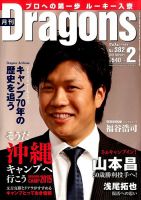 月刊 Dragons ドラゴンズのバックナンバー 7ページ目 15件表示 雑誌 電子書籍 定期購読の予約はfujisan