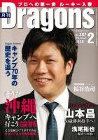 月刊 Dragons ドラゴンズ 2015年2月号 表紙