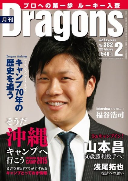 月刊 Dragons ドラゴンズ 2015年2月号 (発売日2015年01月22日) 表紙