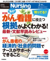ナーシング Vol.35 No.2 (発売日2015年01月20日) 表紙