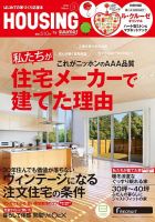 HOUSING （ハウジング）by suumo（バイ スーモ） 3月号 (発売日2015年01月21日) 表紙