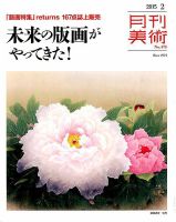 月刊美術 2015年2月号 表紙