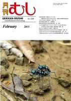 月刊むしのバックナンバー (4ページ目 45件表示) | 雑誌/定期購読の