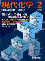 現代化学 2015年2月号 表紙