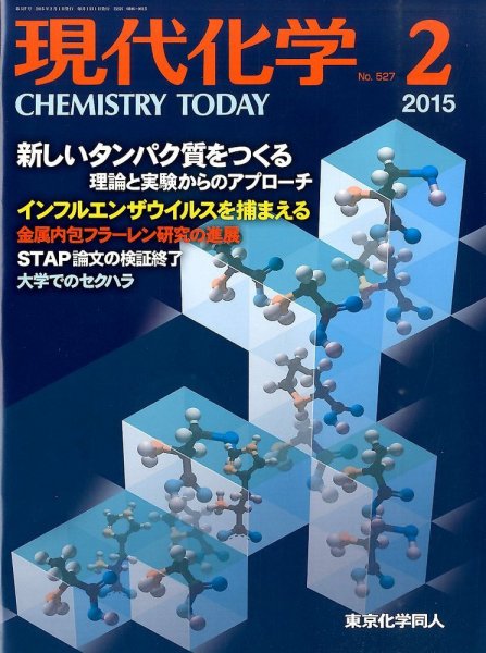 現代化学 2015年2月号 (発売日2015年01月19日) 表紙