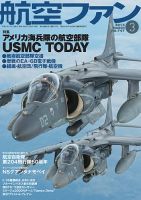 航空ファンのバックナンバー (9ページ目 15件表示) | 雑誌/定期
