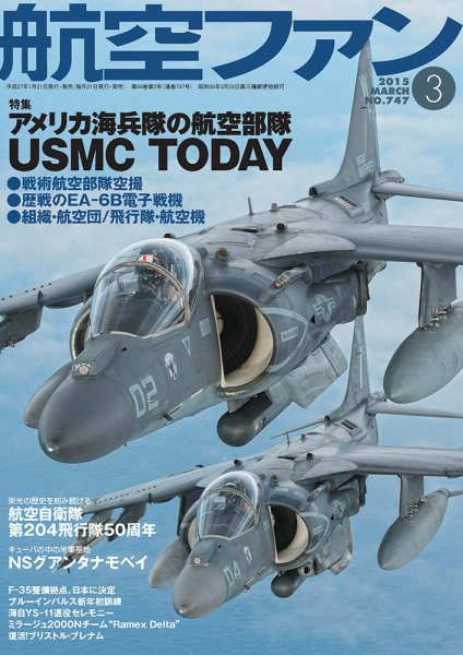 航空ファン 3月号 (発売日2015年01月21日) 表紙