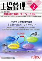 工場管理 2015年2月号 表紙