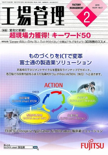 工場管理 2015年2月号 (発売日2015年01月20日) 表紙