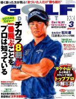 ゴルフダイジェスト 2015年3月号 表紙