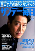 サンデー毎日 2015年2/1号 表紙