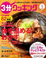 ３分クッキング 2015年2月号 (発売日2015年01月16日) 表紙