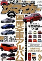 ザ・マイカー 2015年3月号 (発売日2015年01月20日) 表紙