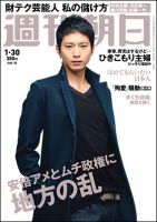 週刊朝日 表紙