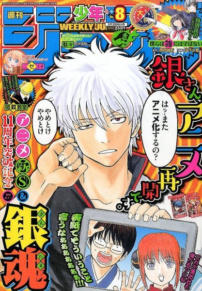 週刊少年ジャンプ 2015年2/2号 (発売日2015年01月19日) 表紙