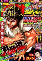 週刊少年チャンピオン 2015年2/5号 表紙