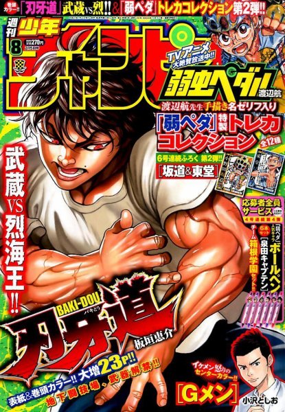 週刊少年チャンピオン 2015年2/5号 (発売日2015年01月22日) 表紙