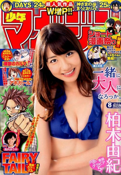 週刊少年マガジン 2015年2/4号 (発売日2015年01月21日) 表紙