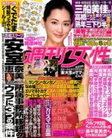 週刊女性 2015年2/3号 表紙