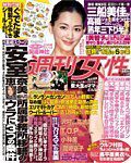 週刊女性 2015年2/3号 (発売日2015年01月20日) 表紙