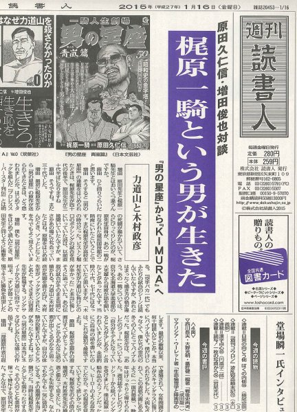 週刊読書人 3073号 (発売日2015年01月16日) 表紙
