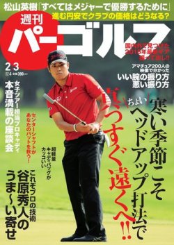 週刊 パーゴルフ 02 03 発売日15年01月日 雑誌 電子書籍 定期購読の予約はfujisan