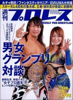 週刊プロレス 2015年2/4号 表紙