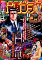 週刊漫画ゴラク 2015年1/30号 表紙