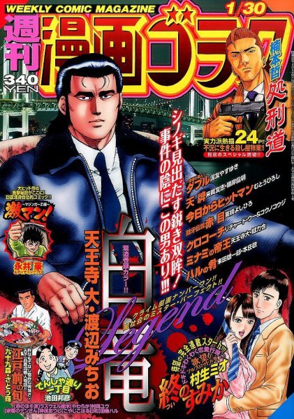 週刊漫画ゴラク 2015年1/30号 (発売日2015年01月16日) 表紙