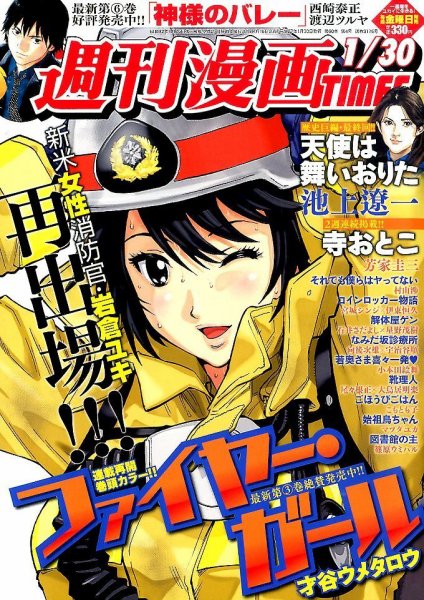 週刊 漫画TIMES (タイムス) 2015年1/30号 (発売日2015年01月16日) 表紙