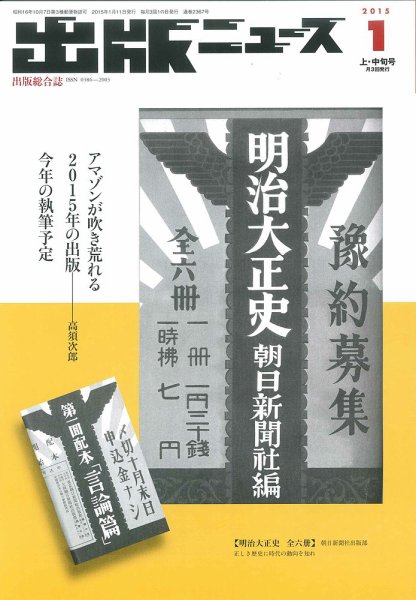 出版ニュース 2015年1/11号 (発売日2015年01月05日) 表紙