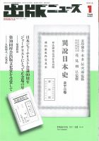 出版ニュース 2015年1/21号 (発売日2015年01月21日) 表紙