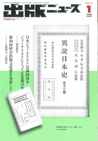 出版ニュース 2015年1/21号 (発売日2015年01月21日) 表紙