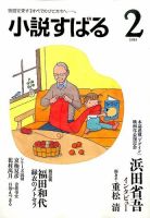 小説すばる 2015年2月号 表紙