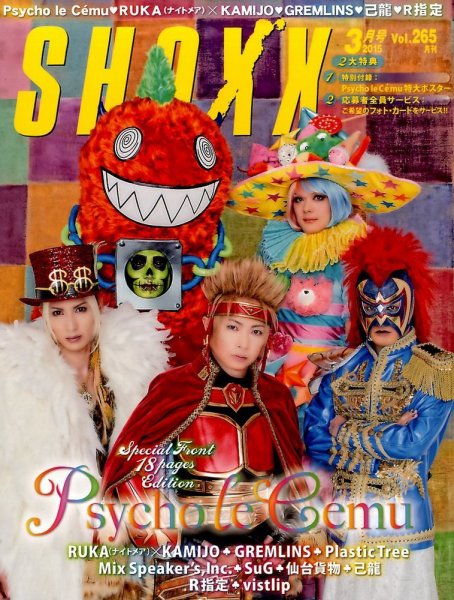 SHOXX (ショックス) 2015年3月号 (発売日2015年01月21日) 表紙