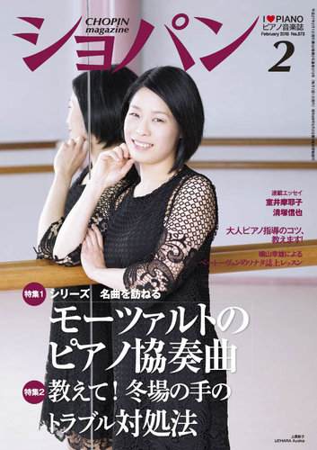 ショパン（CHOPIN） 2015年2月号 (発売日2015年01月17日) | 雑誌/定期