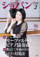 ショパン（CHOPIN） 2015年2月号 (発売日2015年01月17日) 表紙