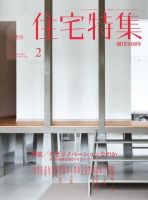 住宅特集 2015年2月号 表紙