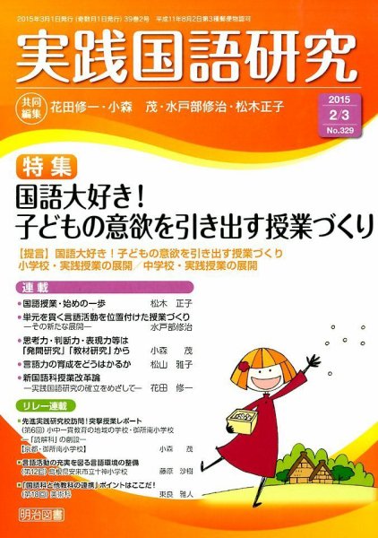 実践国語研究 2015年3月号 (発売日2015年01月22日) 表紙