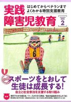実践みんなの特別支援教育 2015年2月号 表紙