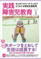 実践みんなの特別支援教育 2015年2月号 (発売日2015年01月16日) 表紙