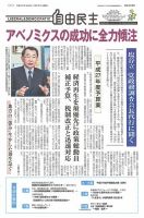 自由民主 第2635号 表紙
