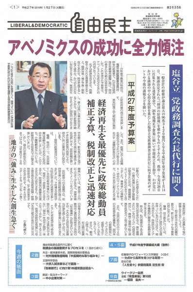 自由民主 第2635号 (発売日2015年01月20日) 表紙