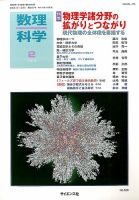 数理科学 2015年2月号 表紙