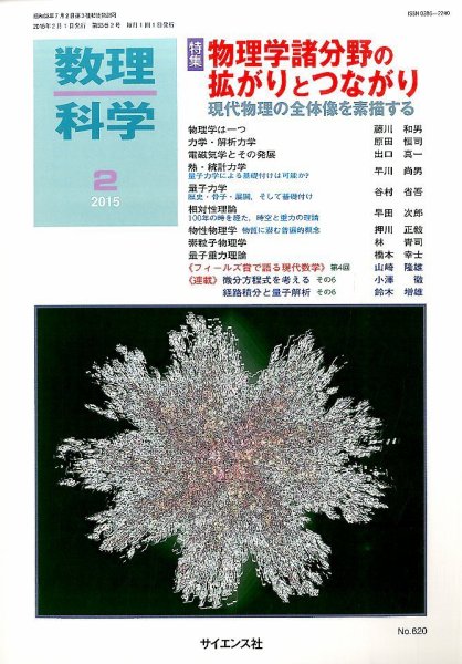 数理科学 2015年2月号 (発売日2015年01月20日) 表紙