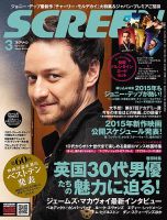 SCREEN（スクリーン） 3月号 表紙